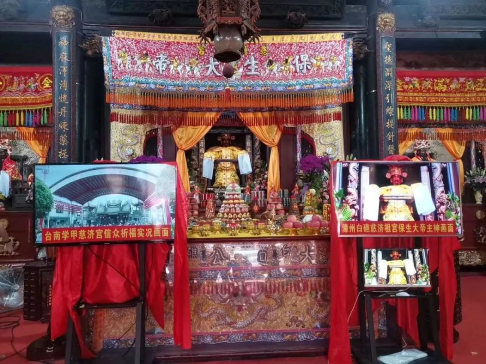 昨天,白礁慈济宫里,两岸信众"云"祭保生大帝_腾讯新闻