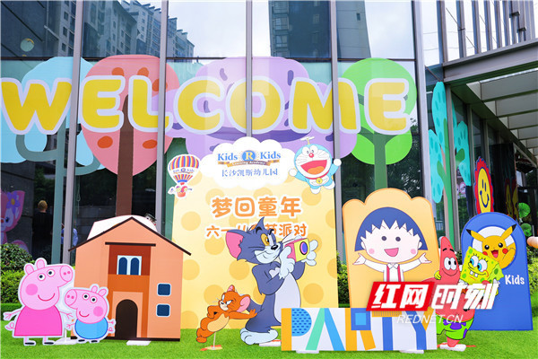 欢庆六一 长沙凯斯幼儿园打造"梦回童年"派对