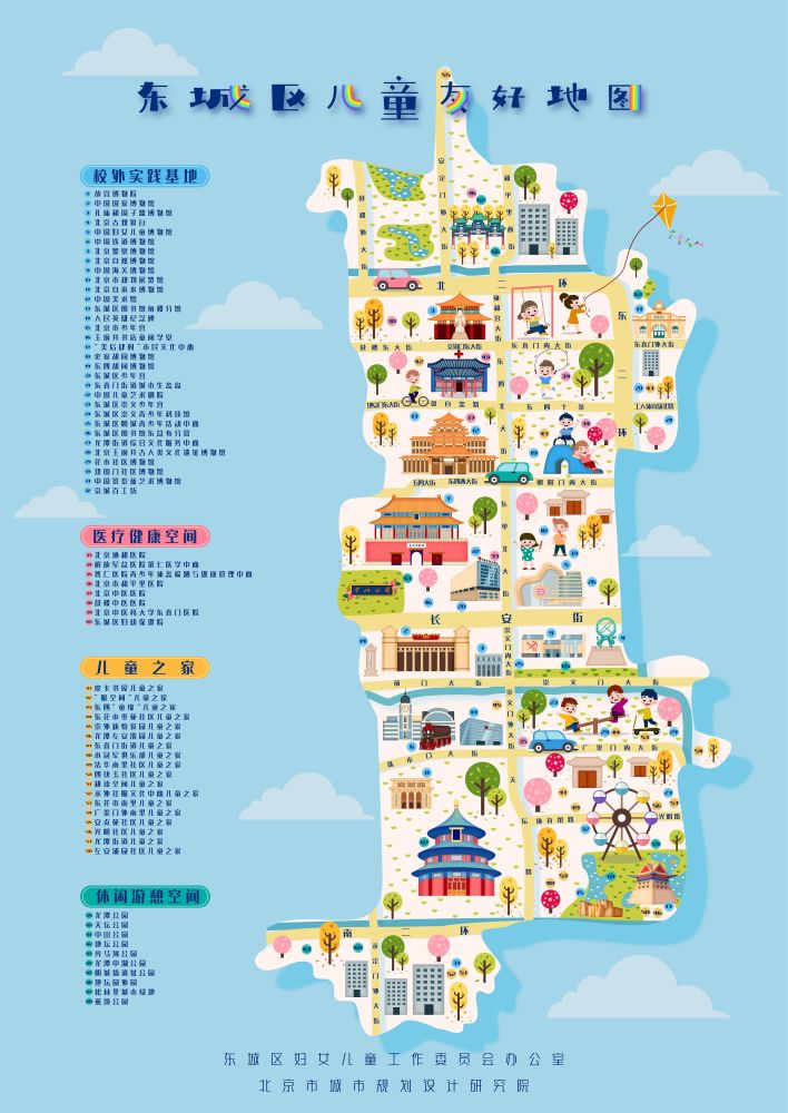 东城发布儿童友好地图，60个点位涵盖公园、医院、校外实践基地002405四维图新