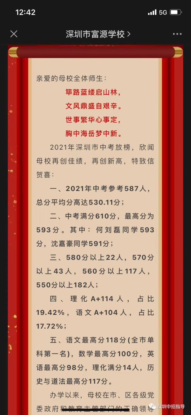 外國語南山區文理學校麒麟中學深中南山創新學校中科先進院實驗學校福