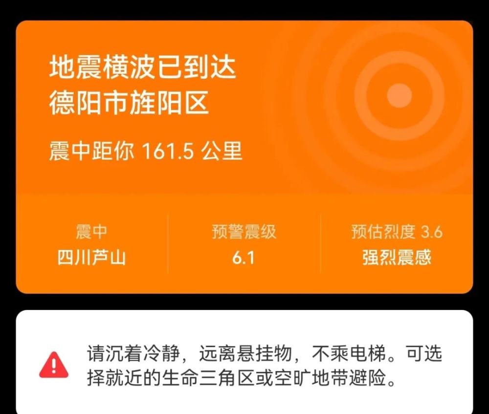 刚刚雅安发生地震德阳震感明显