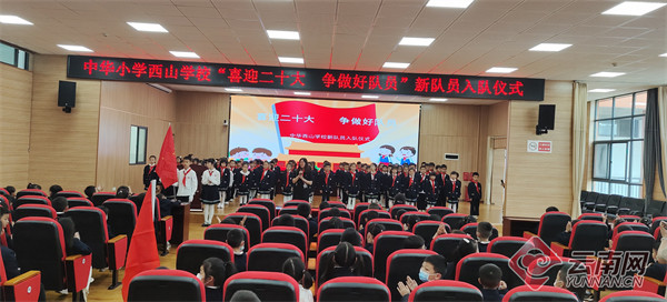 中华小学西山学校开展喜迎二十大争做好队员六一庆祝活动