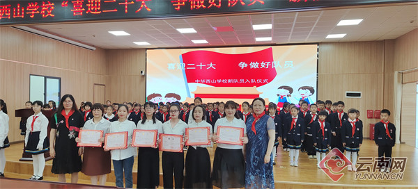 中华小学西山学校开展喜迎二十大争做好队员六一庆祝活动