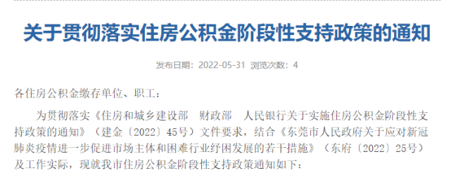 江門多個區今日起暫停限購東莞汕尾調整公積金政策