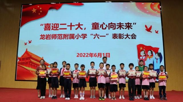 喜迎二十大 争做新时代好少年—龙岩师范附属小学一年级第一批入队