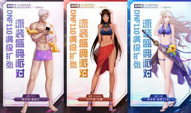 dnf110泳装盛典派对来了10位画师2个月奉献31人巨幅绘卷