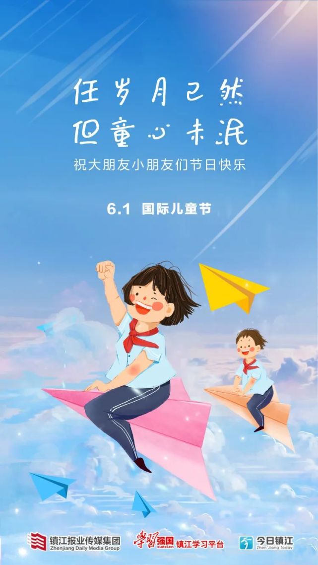 任岁月已然 但童心未泯 祝大朋友小朋友节日快乐6月1日,最高人民检察
