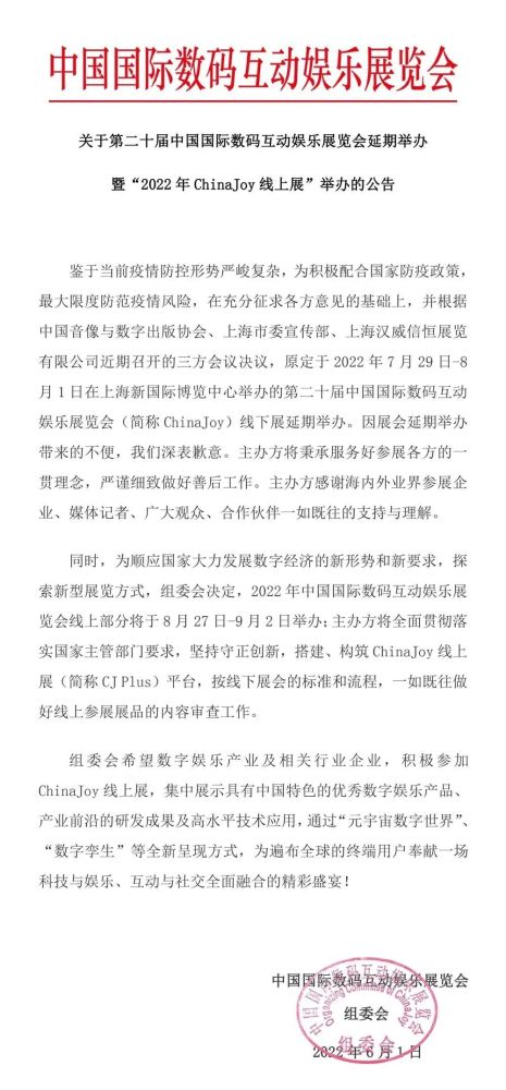 ChinaJoy定档8月底，“改迁”MetaJoy元宇宙数字世界美国军事微型电源