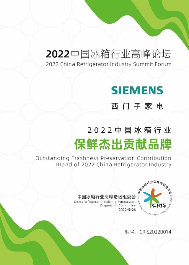 斩获2022中国冰箱行业高峰论坛三项大奖西门子家电展现品牌实力