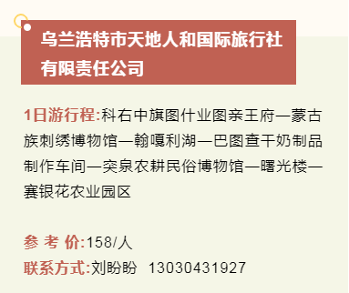 興安人遊興安興安盟各旅行社組團發佈遊興安啦