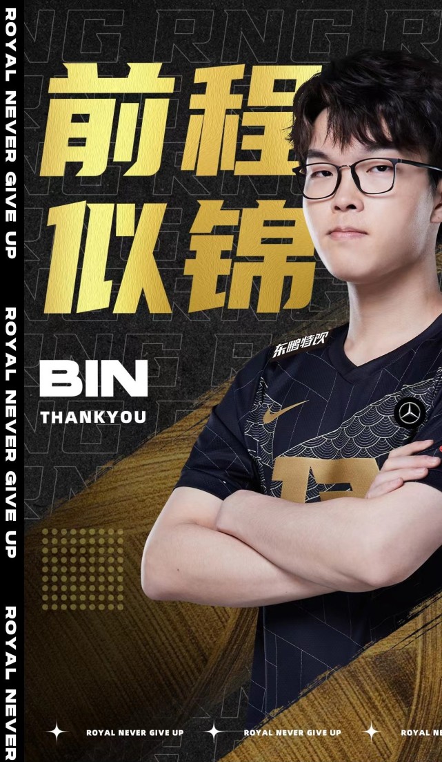 rng官宣bin离队breathe加入,uzi离开blg