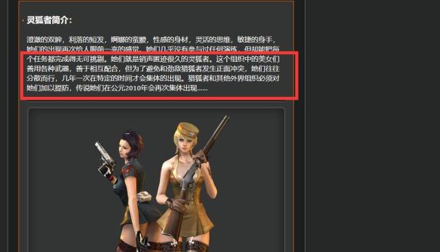 cfhd最美的女角色到底是怎么来的揭秘灵狐者的背景故事