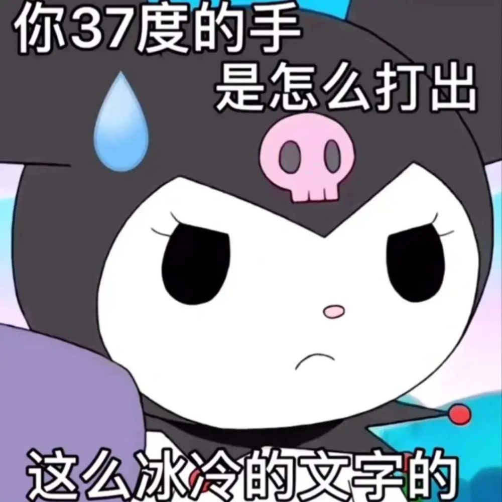 库洛米表情包