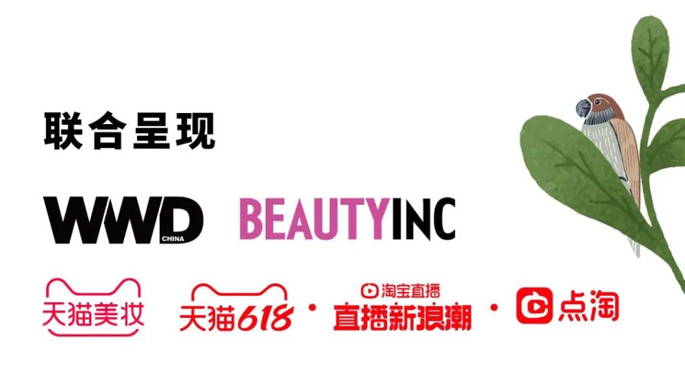 论坛预告｜“可持续的美”如何推动美妆产业发展