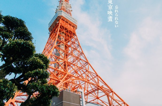 帶你去看東京的美景