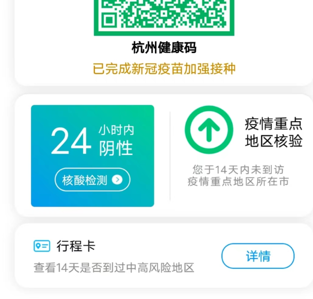杭州健康码扫码图图片