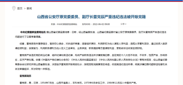 雷党辰被开除党籍,已退休近8年