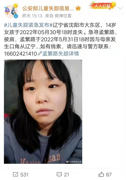 沈阳14岁女孩图片