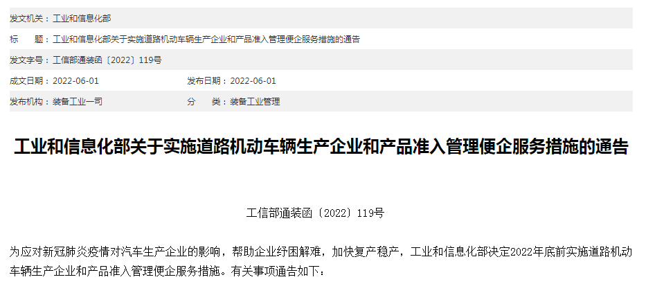 工信部：机动车生产准入实施容缺受理、先办后补