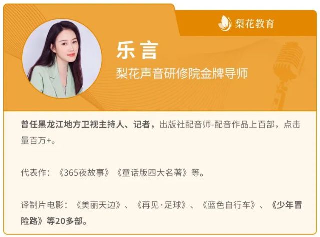 梨花教育缴费8800的配音基础必学技巧