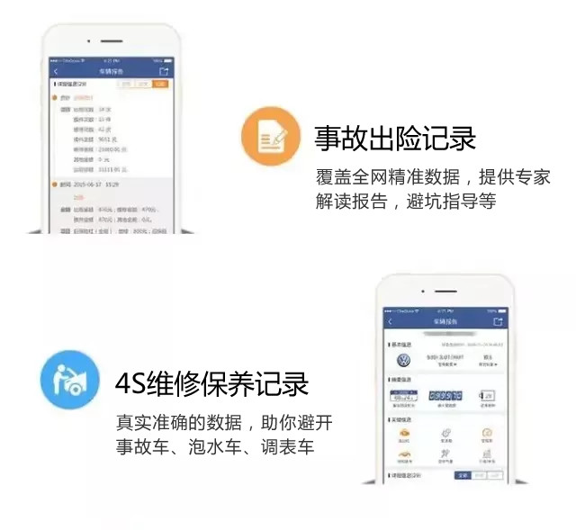 買二手車最怕買到事故車，那么怎么查二手車有沒有出過事故呢？