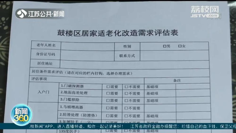 适老化改造评估