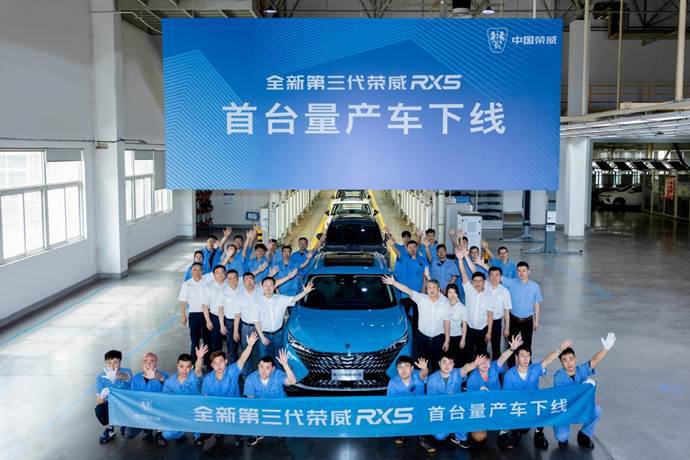 燃油混动双动力，全新第三代荣威RX5首台量产车下线