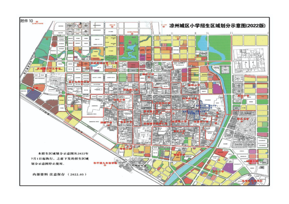 2022年涼州城區小學初中招生工作方案出爐附最新學區規劃