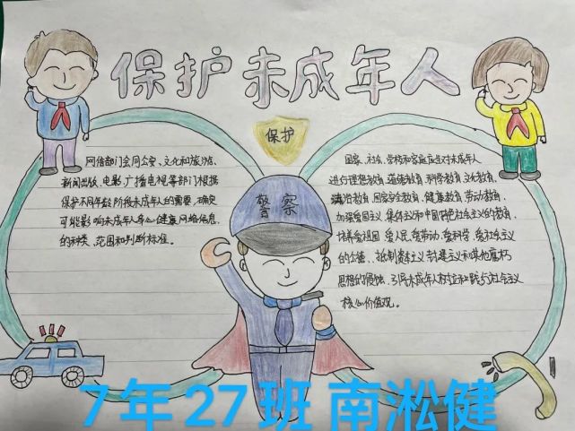 以法之名保護少年的你瀋河區未成年人法治手抄報線上展四