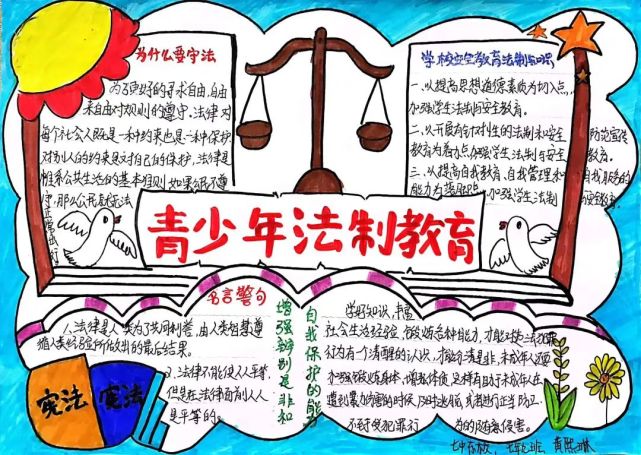 以法之名保護少年的你瀋河區未成年人法治手抄報線上展四