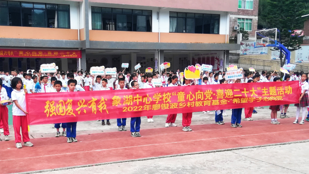 福建希望小学开展喜迎二十大永远跟党走奋进新征程希望工程一堂课主题