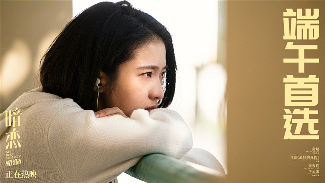 暗恋橘生淮南上映终极预告揭十年虐心之恋