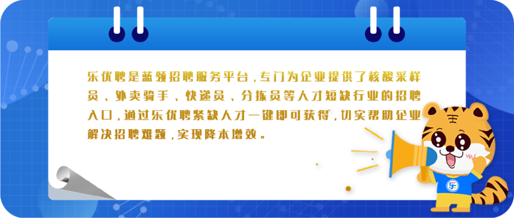 樂優聘找工作推薦,營業員,騎手配送,按摩技師,商務司機,聯通客服等