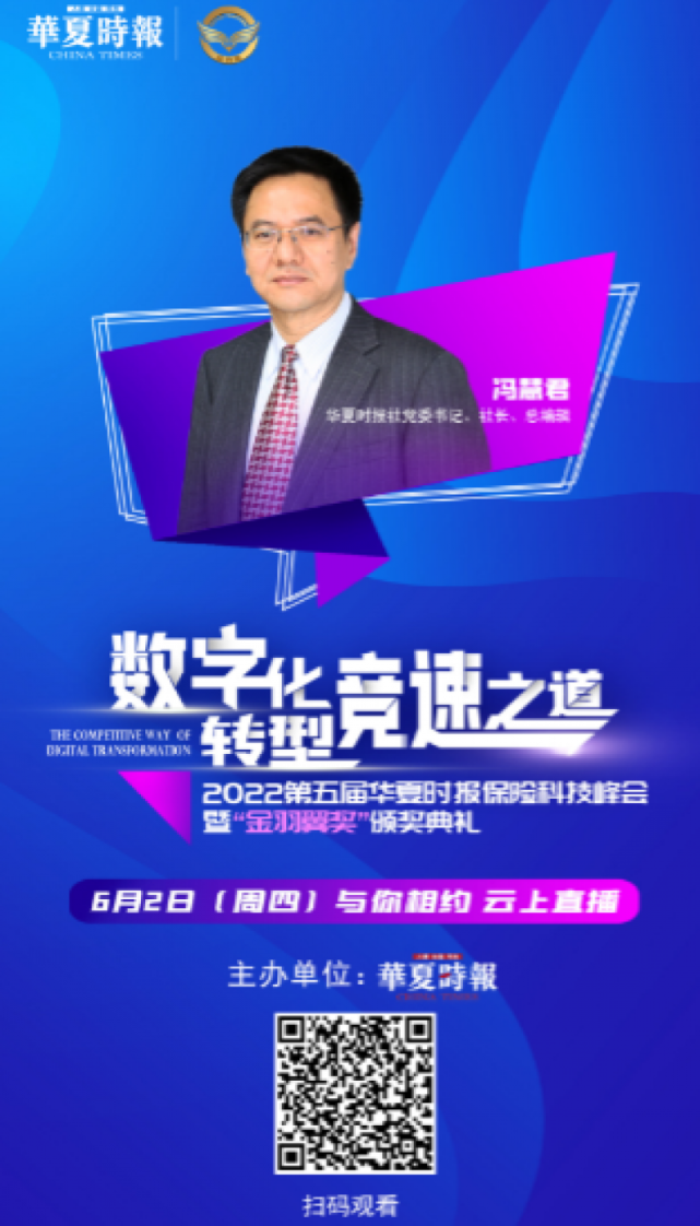 华夏时报社党委书记,社长,总编辑冯慧君:保险业将在经济前行中扮演