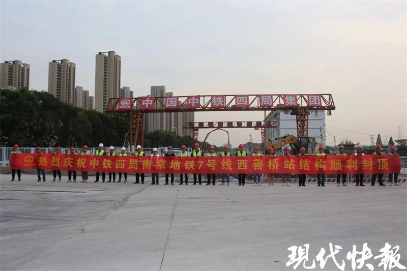 南京首条全自动驾驶地铁线迎来新进展西善桥车站主体结构顶板顺利封顶
