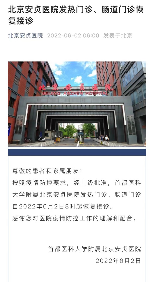 首都醫科大學附屬安貞醫院掛號聯系方式專家號簡單拿的簡單介紹