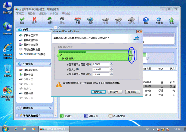 怎么扩大c盘空间把其它盘的空间分配给c盘