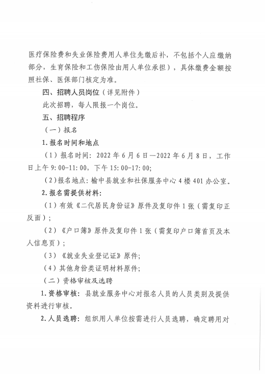 附件:榆中縣公益性崗位用人單位招聘信息表原標題:關於公開招聘公益性