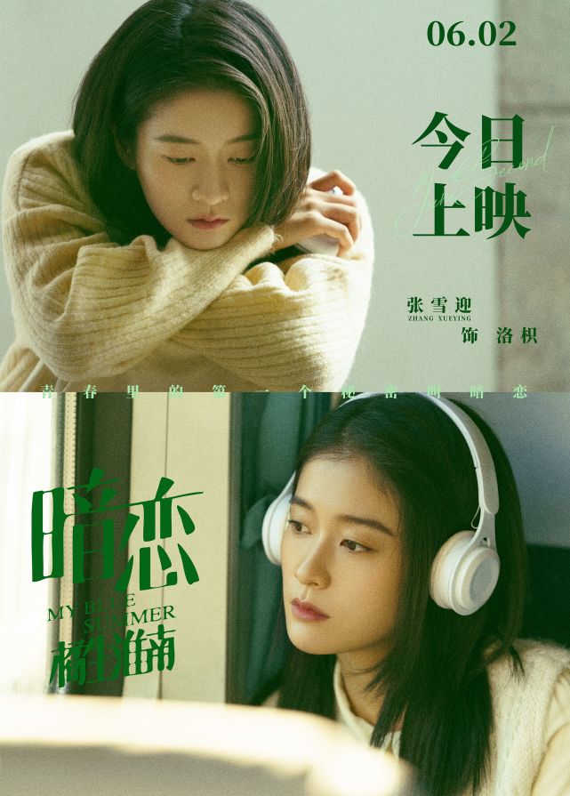 张雪迎《暗恋·橘生淮南》今日上映 真挚感情细腻演技牵动人心|暗恋