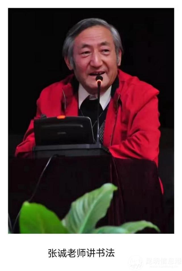 一生追颜钱 赤诚寸心知——怀念云南颜体第一人张诚先生