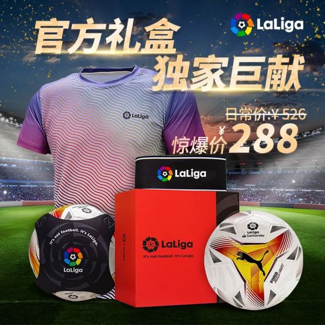 laliga官方礼盒特辑丨限量预警!288元首发抢购!