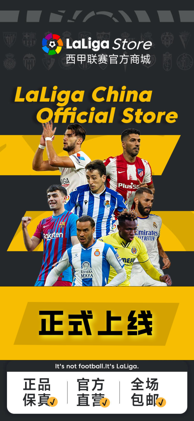 laliga官方礼盒特辑丨限量预警!288元首发抢购!
