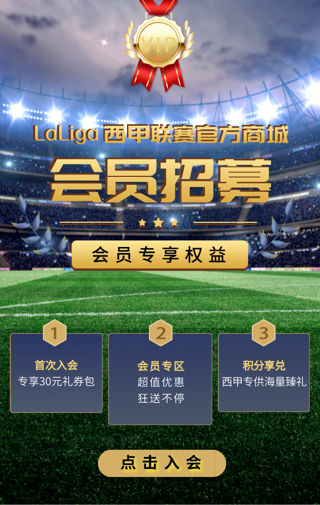 laliga官方礼盒特辑丨限量预警!288元首发抢购!