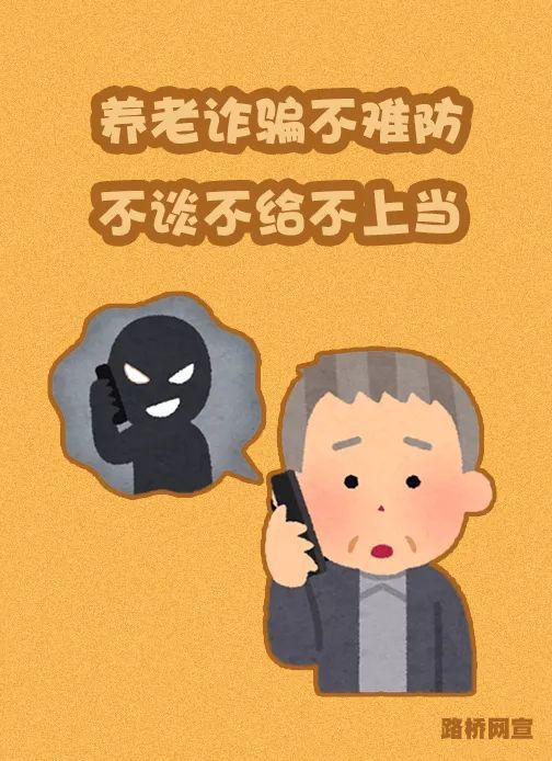反诈宣传老年人如何防诈骗这几张图收藏好