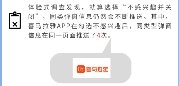 广东消委会调查弹窗困扰点名喜马拉雅宝宝树快狗打车