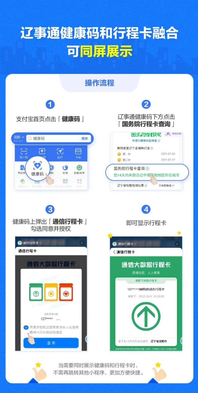 辽事通健康码有变化