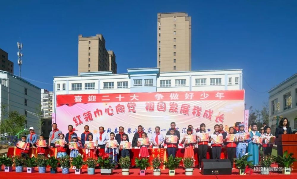 喜迎二十大争做好少年和政县龙泉小学庆六一唱响请党放心强国有我的