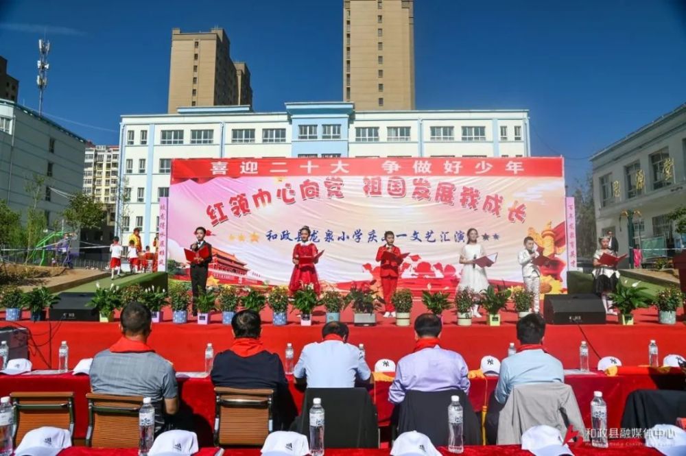 喜迎二十大争做好少年和政县龙泉小学庆六一唱响请党放心强国有我的