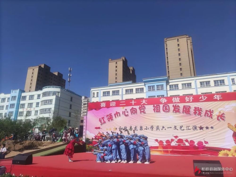 喜迎二十大争做好少年和政县龙泉小学庆六一唱响请党放心强国有我的