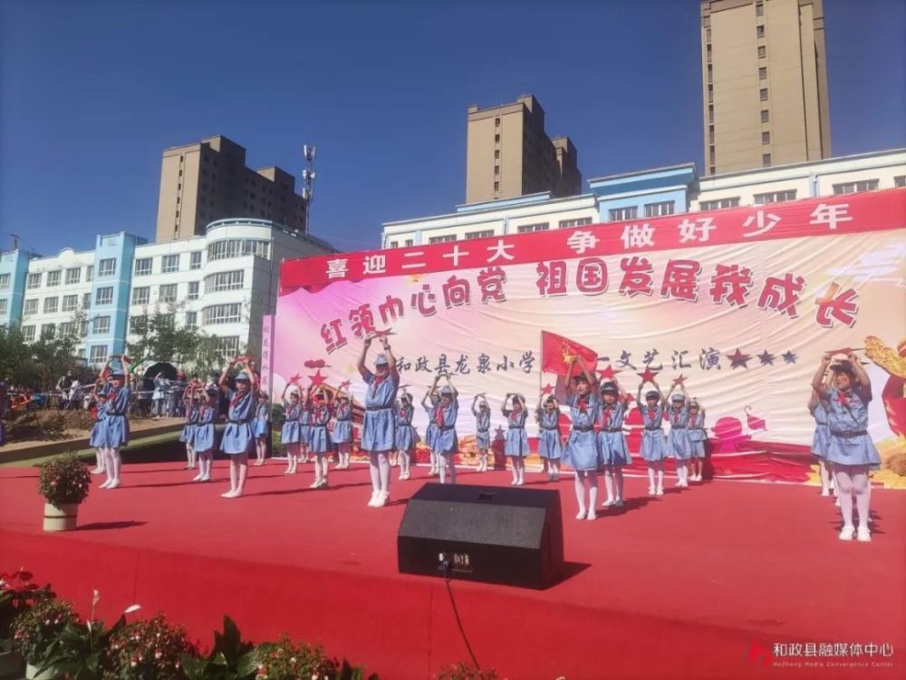 喜迎二十大争做好少年和政县龙泉小学庆六一唱响请党放心强国有我的